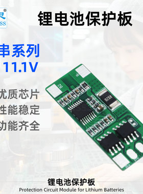 3串11.1V聚合物18650锂电池组保护板 12.6V限压防过充过放过流PCM