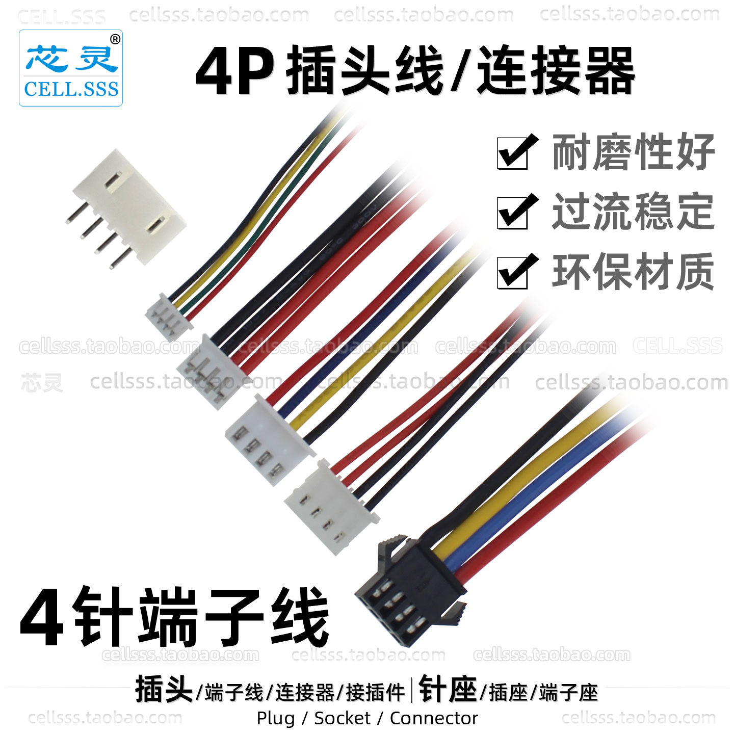 芯灵4P插头线4芯针座四线端子