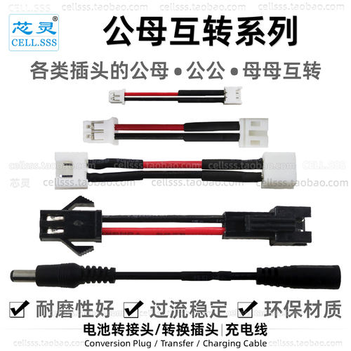 各种型号连接器公母互转 公插转母座转换插头 电池不同接口互换
