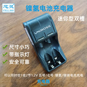 芯灵迷你型双槽镍氢镍镉充电器小电流 包邮 可充单节5号AA 7号AAA