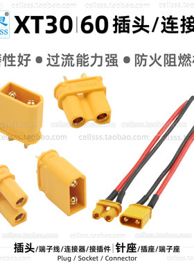 XT30U插头XT60防滑尼龙阻燃玩具电池连接器大电流航模电调接插件