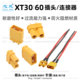 XT30U插头XT60防滑尼龙阻燃玩具电池连接器大电流航模电调接插件