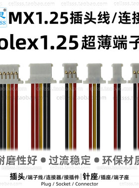 MX1.25 2P3P5P超薄电池插头线端子 MX51146电路板接插件PCB连接器