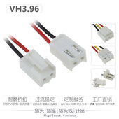 VH3.96带线端子2P3P插头线接口3.96mm针座电子接插件条形连接器