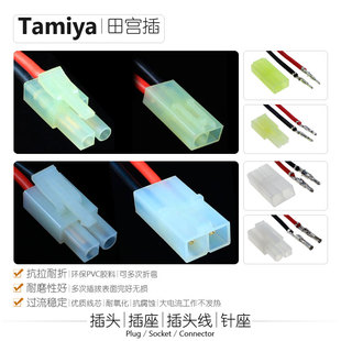 大小田宫端子线Tamiya公母插头插座玩具航模动力电池连接器接插件