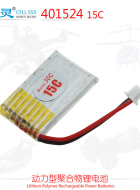 芯灵401524微型飞行昆虫无人机儿童玩具动力聚合物软包锂电池3.7V