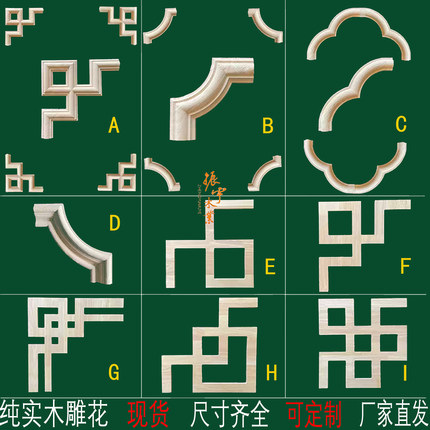 东阳木雕新中式实木木雕角花贴花吊顶木花片花格实木雕刻配线定做