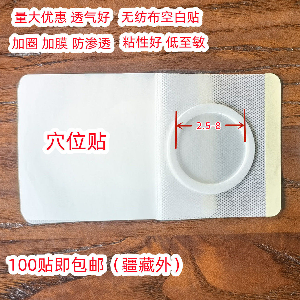 无纺布膏药布空白贴加膜加圈三伏贴穴位贴带胶粘性好低致敏防渗透