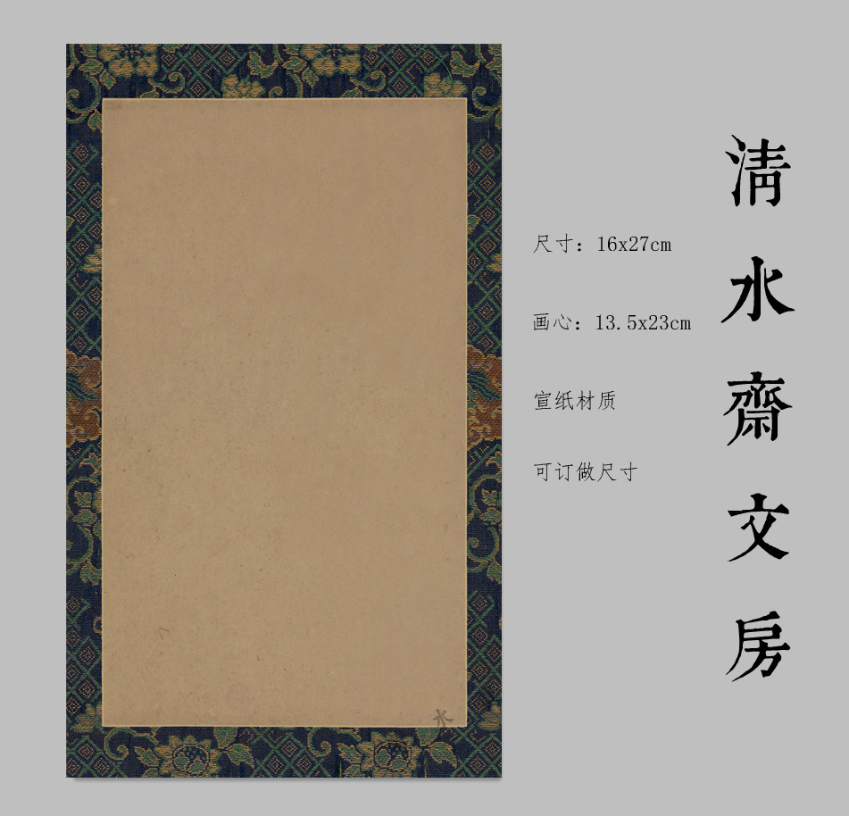 清水斋制册页作品纸15张,尺寸:16x27cm,画心13.5x23cm