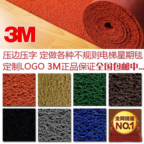3m朗美6050丝圈进门可印字地垫