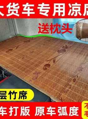 德龙新M3000X3000L3000F3000F2000X5000轩德X3X6专用货车凉席卧铺