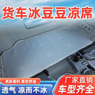 解放J6PJH6J7J6LJ6VJ6GJK6悍V龙V装 饰用品车用下铺卧铺垫货车凉席