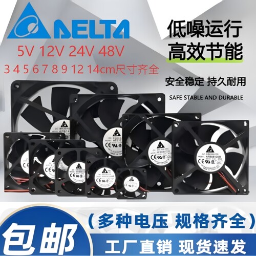 台达DC12/24V静音大风量散热扇