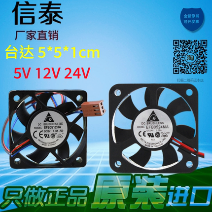全新台达 EFB0512HA 5010 5V 12V 24V 5CM/厘米 测速CPU 散热风扇