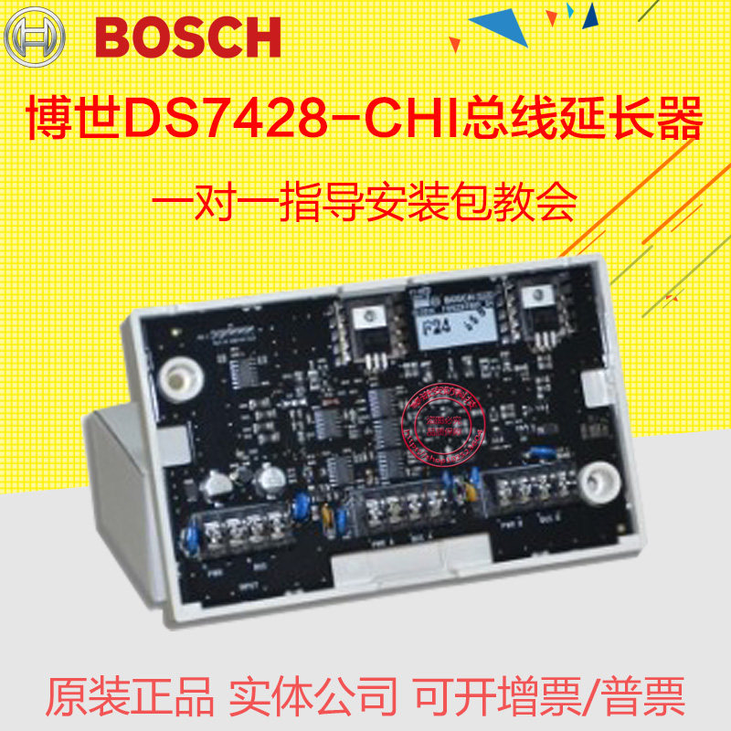 BOSCH博世DS7428-CHI总线分离器MUX总线延长器配博世DS7400主机