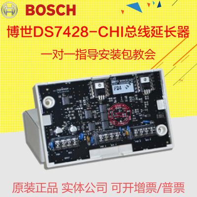 BOSCH博世DS7428-CHI总线分离器MUX总线延长器配博世DS7400主机