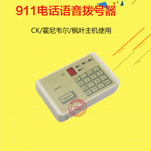 TIGER911拨号器 配有线总线报警主机语音拨号器 拨号模块