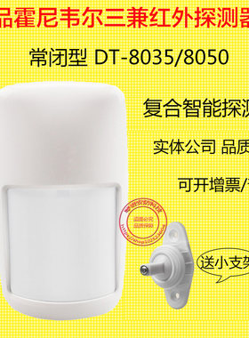 正品霍尼韦尔红外8050红外探测器