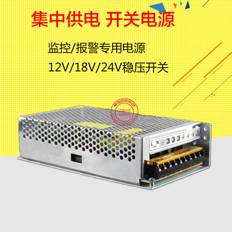 开关电源 监控专用24V/10A 红外对射 栅栏集中供电专用电源