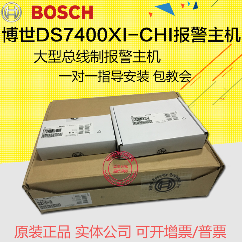 正品博世总线制报警主机DS7400xi-chi网络IP7400工程防盗报警器-封面