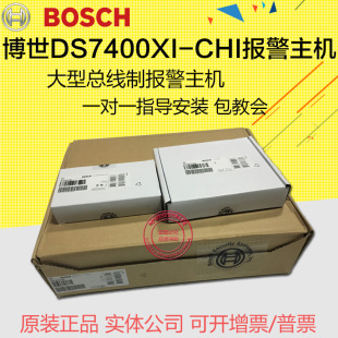 正品 chi网络IP7400工程防盗报警器 博世总线制报警主机DS7400xi