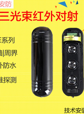 户外新款红外对射报警器3光束ABE-100 ABE-150 ABE-200 ABE-250探