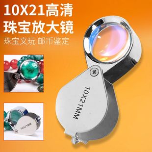 珠宝放大镜30倍十高清10首饰钢印码包体黄金回收专用鉴定工具钟表