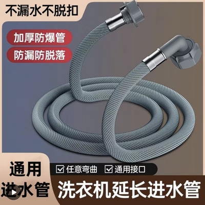 家用洗衣机进水管加长全自动通用接水管延长注水管上水管万能接头