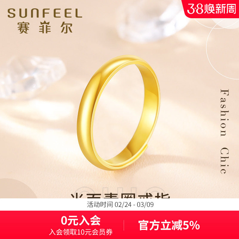 赛菲尔黄金戒指足金男女款金戒指光面戒指活口指环对戒节日送礼物