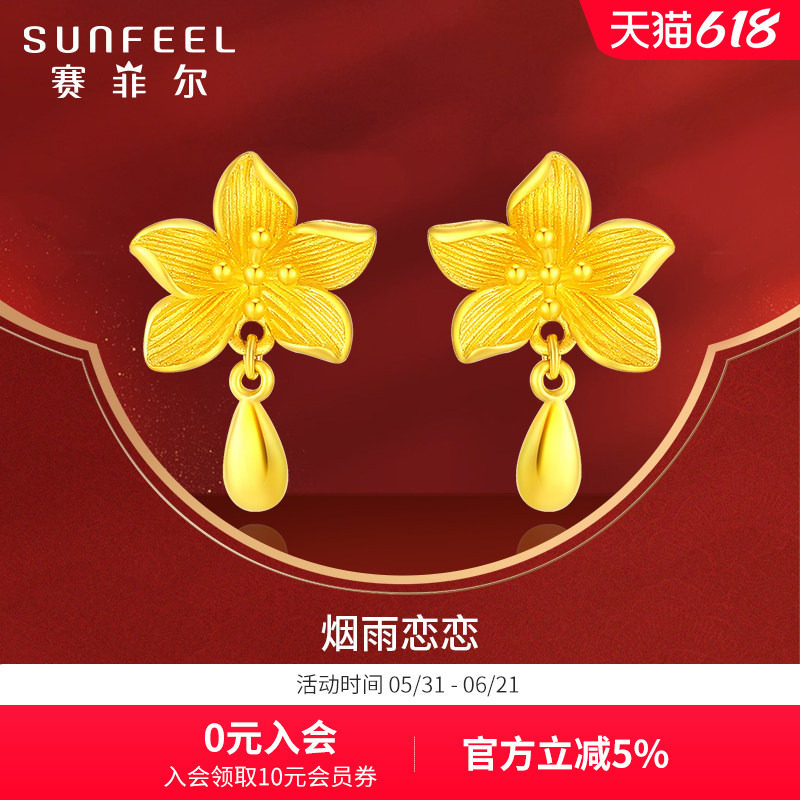 赛菲尔无焊料黄金耳饰足金999.9花朵耳吊水滴花朵耳钉婚庆婚嫁