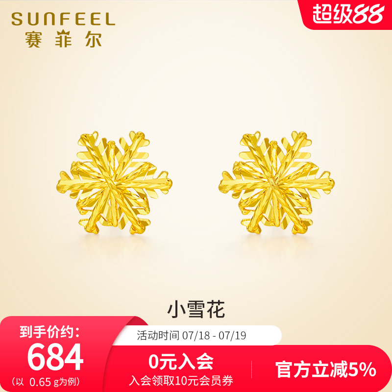 赛菲尔5G足金小雪花耳钉黄金耳饰