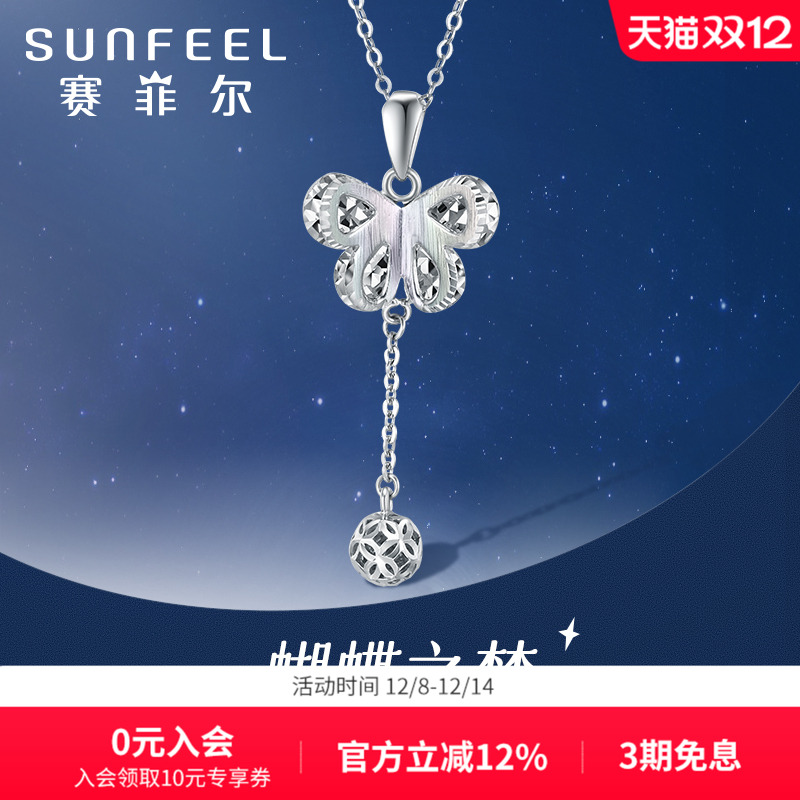 赛菲尔铂金蝴蝶绣球吊坠