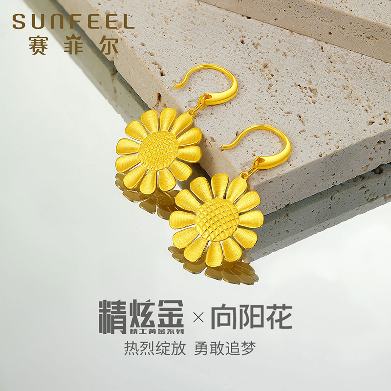 赛菲尔黄金耳饰足金向阳花
