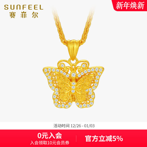 赛菲尔黄金吊坠足金999.9黄金镶嵌莫桑石蝴蝶挂坠女节日送礼