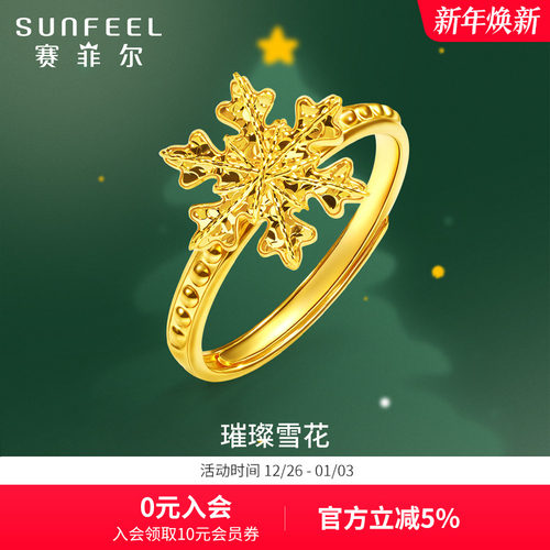 赛菲尔足金999黄金戒指女绕丝车花工艺璀璨雪花时尚送女友