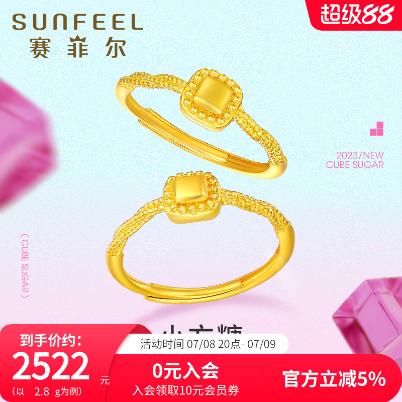 赛菲尔足金999.9方糖戒指