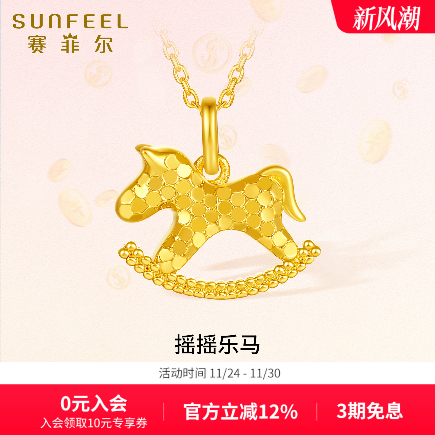 赛菲尔18K金吊坠新款时尚多闪摇摇乐马精致挂坠送女友礼物首饰