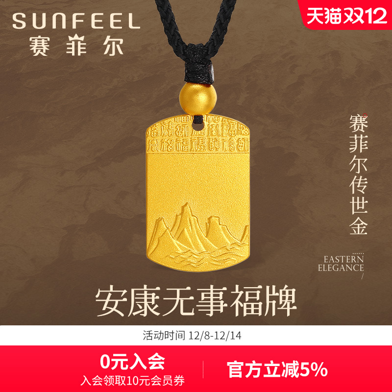 赛菲尔足金999.9古法金福牌吊坠