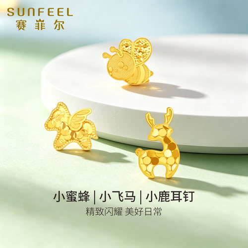 赛菲尔黄金耳饰足金999.9养耳棒小蜜蜂耳钉小飞马黄金耳针耳饰女