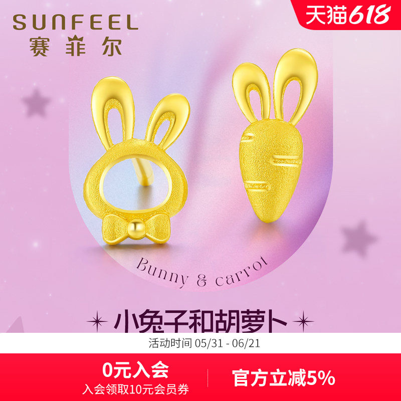 赛菲尔黄金耳饰足金999.9胡萝卜耳钉小兔子耳钉迷你养耳棒送女友