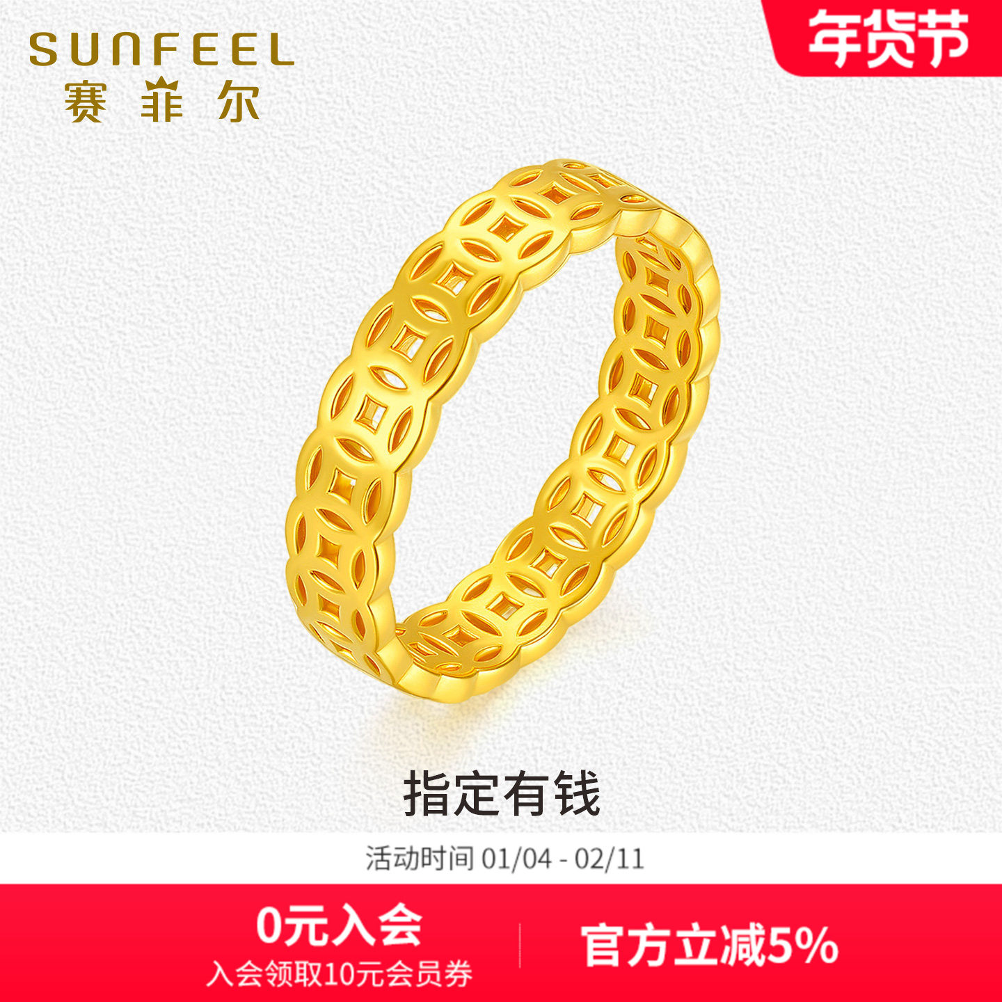 赛菲尔黄金首饰指定有钱硬金戒指镂空铜钱戒指金币素圈送女友