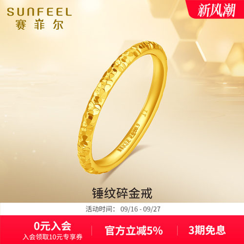 赛菲尔黄金戒指足金999.9碎冰冰戒指足金锤纹碎金纹理女戒指送礼
