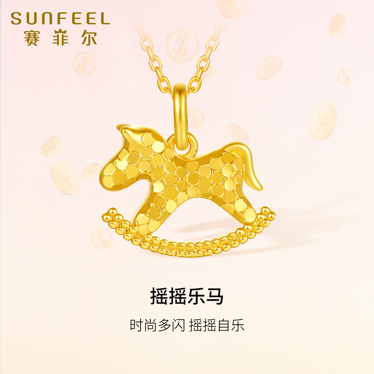 赛菲尔18K金吊坠新款时尚多闪摇摇乐马精致挂坠送女友礼物首饰