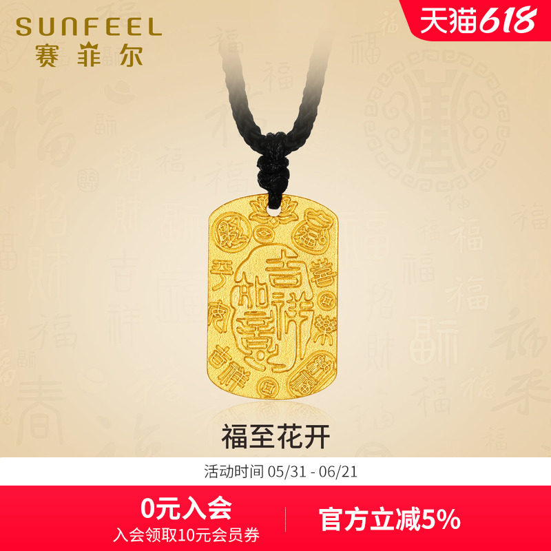 赛菲尔黄金福牌吊坠足金莲花福字花开富贵项链女款送女友