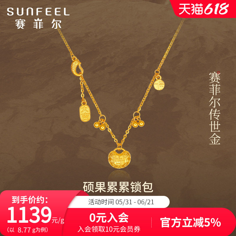 赛菲尔黄金套链女硕果累累平安锁包足金套链古法金送女友生日礼物