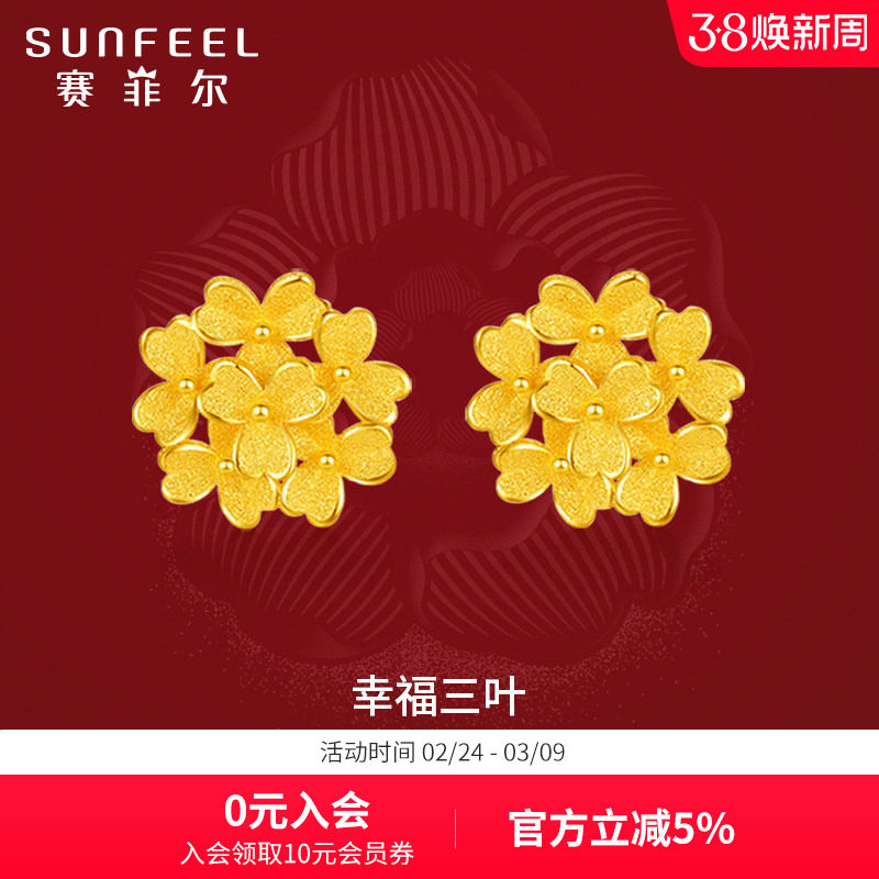 赛菲尔黄金耳饰东方花悦幸福三叶草足金999.9耳钉送老婆生日礼物