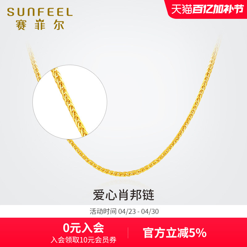 赛菲尔黄金项链女5G黄金爱心肖邦链足金素链锁骨链送女友生日礼物