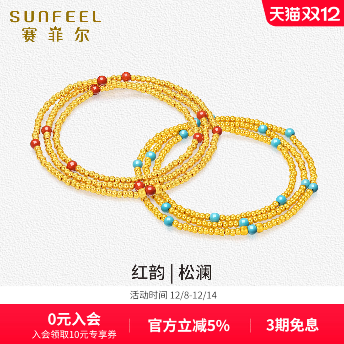 赛菲尔黄金首饰足金玛瑙绿松石金珠多圈手串叠戴手饰送女友礼物