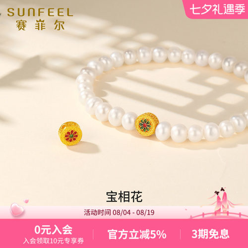 赛菲尔黄金宝相花转运珠足金串珠路路通古法金diy手链女友礼物