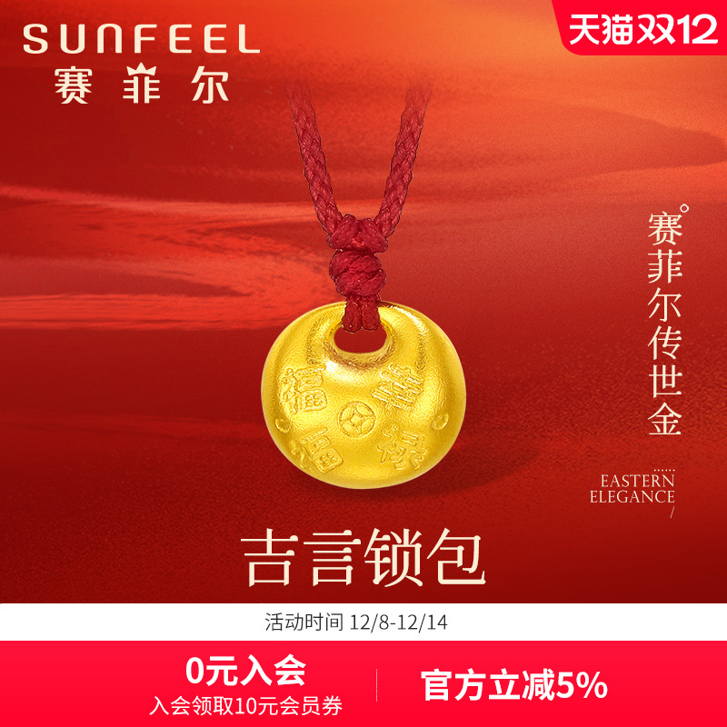 赛菲尔足金999.9胖福锁包